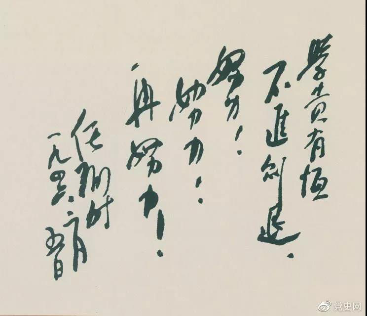 1946年2月5日,任弼时给少年朋友的题词。